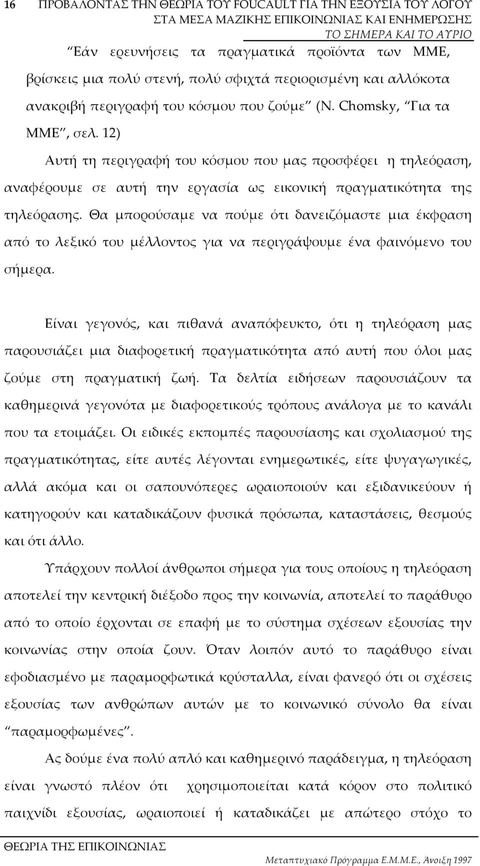 Θα µπορούσαµε να πούµε ότι δανειζόµαστε µια έκφραση από το λεξικό του µέλλοντος για να περιγράψουµε ένα φαινόµενο του σήµερα.