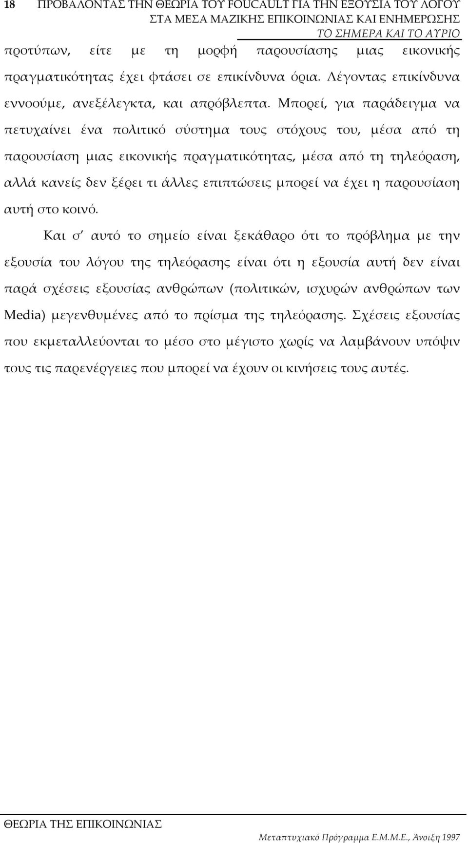 µπορεί να έχει η παρουσίαση αυτή στο κοινό.
