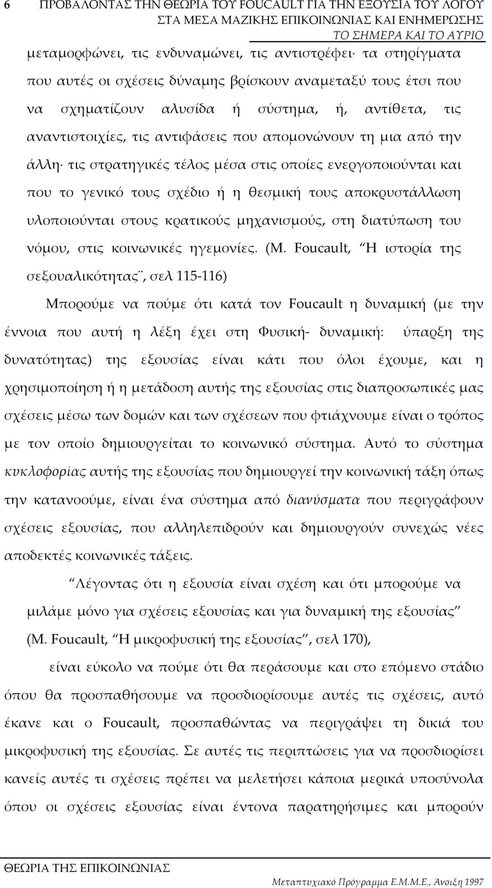 µηχανισµούς, στη διατύπωση του νόµου, στις κοινωνικές ηγεµονίες. (Μ.