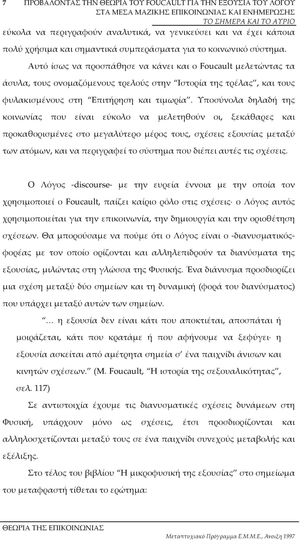 Υποσύνολα δηλαδή της κοινωνίας που είναι εύκολο να µελετηθούν οι, ξεκάθαρες και προκαθορισµένες στο µεγαλύτερο µέρος τους, σχέσεις εξουσίας µεταξύ των ατόµων, και να περιγραφεί το σύστηµα που διέπει