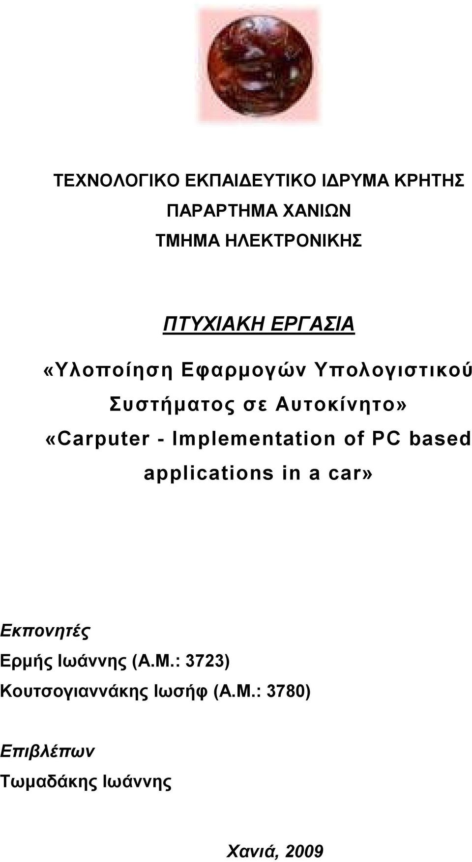 «Carputer - Implementation of PC based applications in a car» Εκπονητές Ερµής