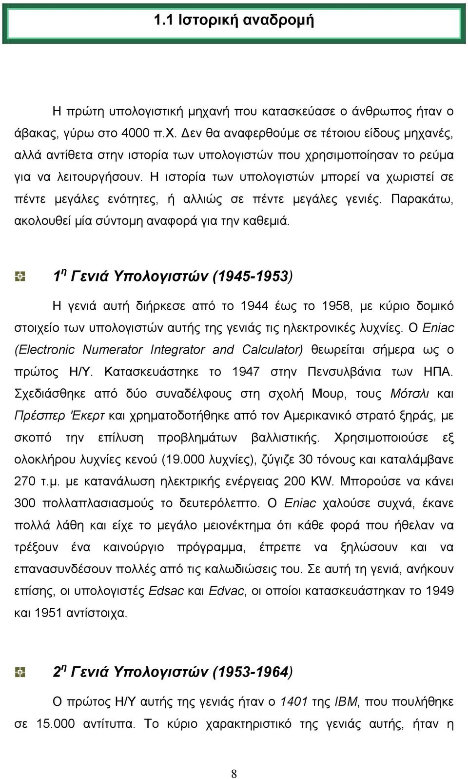 1 η Γενιά Υπολογιστών (1945-1953) Η γενιά αυτή διήρκεσε από το 1944 έως το 1958, µε κύριο δοµικό στοιχείο των υπολογιστών αυτής της γενιάς τις ηλεκτρονικές λυχνίες.