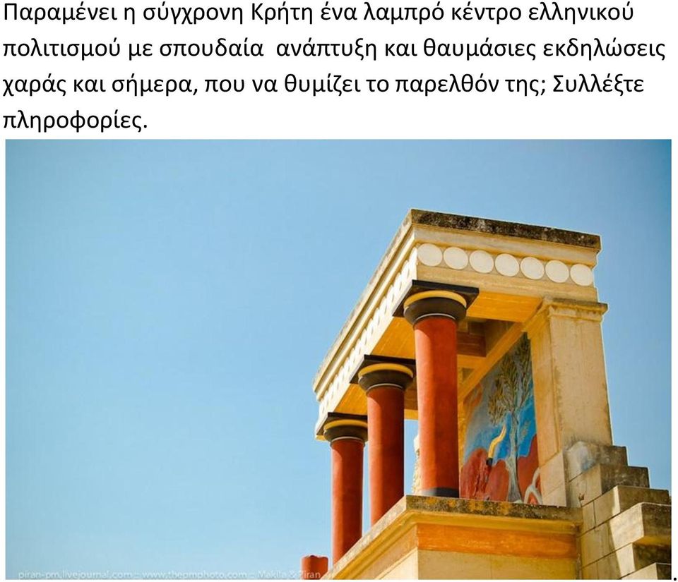 θαυμάσιες εκδηλώσεις χαράς και σήμερα, που να