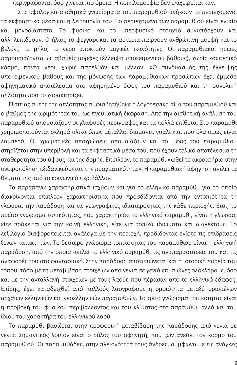 Ο ήλιος το φεγγάρι και τα αστέρια παίρνουν ανθρώπινη μορφή και το βελόνι, το μήλο, το νερό αποκτούν μαγικές ικανότητες.