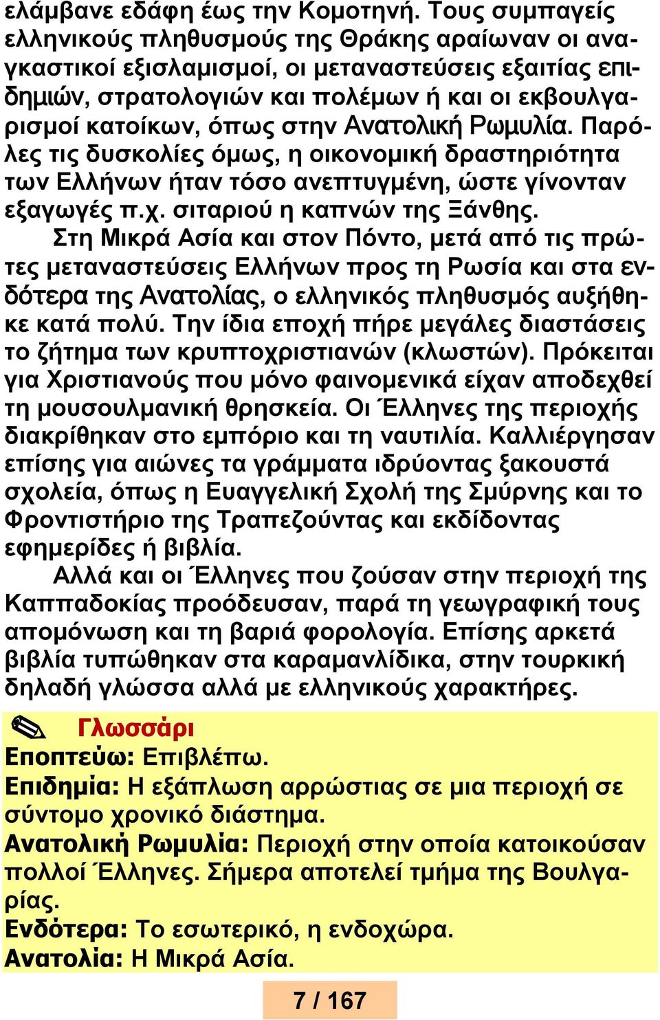 Ανατολική Ρωμυλία. Παρόλες τις δυσκολίες όμως, η οικονομική δραστηριότητα των Ελλήνων ήταν τόσο ανεπτυγμένη, ώστε γίνονταν εξαγωγές π.χ. σιταριού η καπνών της Ξάνθης.