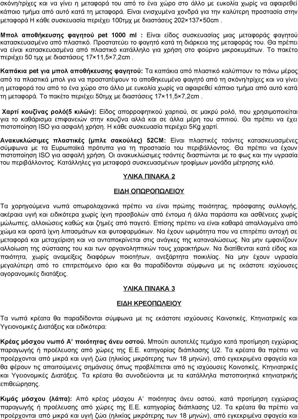 Μπολ αποθήκευσης φαγητού pet 1000 ml : Είναι είδος συσκευασίας μιας μεταφοράς φαγητού κατασκευασμένο από πλαστικό. Προστατεύει το φαγητό κατά τη διάρκεια της μεταφοράς του.