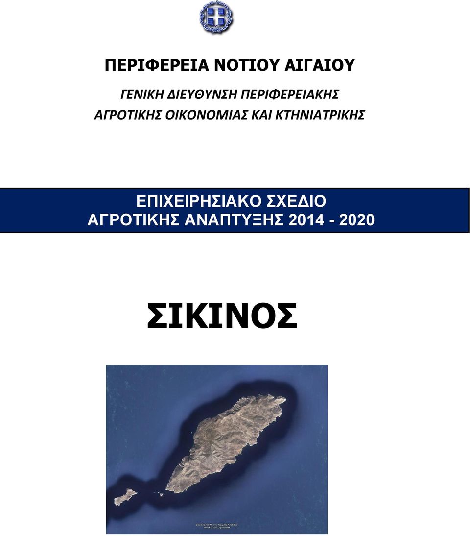 ΟΙΚΟΝΟΜΙΑΣ ΚΑΙ ΚΤΗΝΙΑΤΡΙΚΗΣ