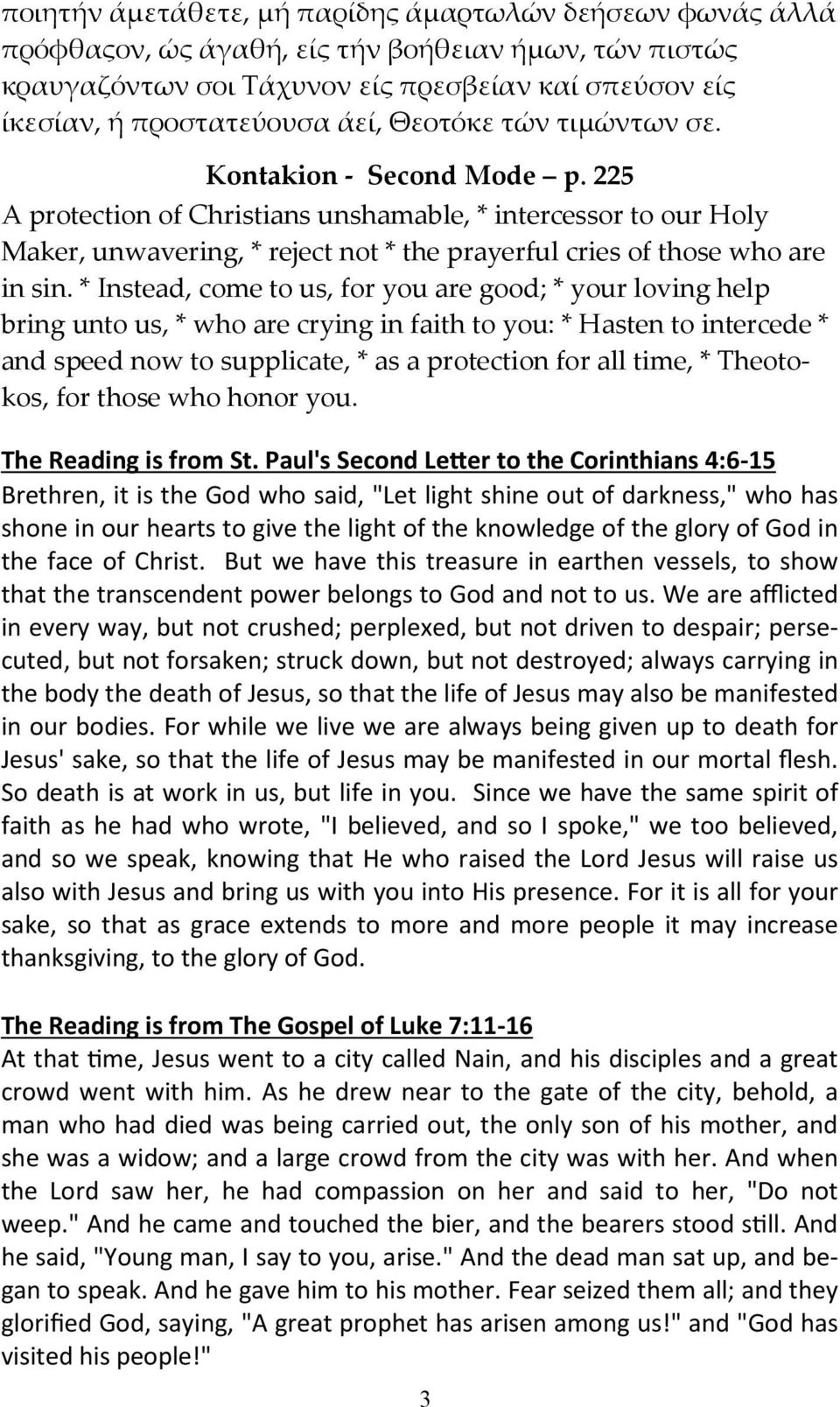 * Instead, come to us, for you are good; * your loving help bring unto us, * who are crying in faith to you: * Hasten to intercede * and speed now to supplicate, * as a protection for all time, *