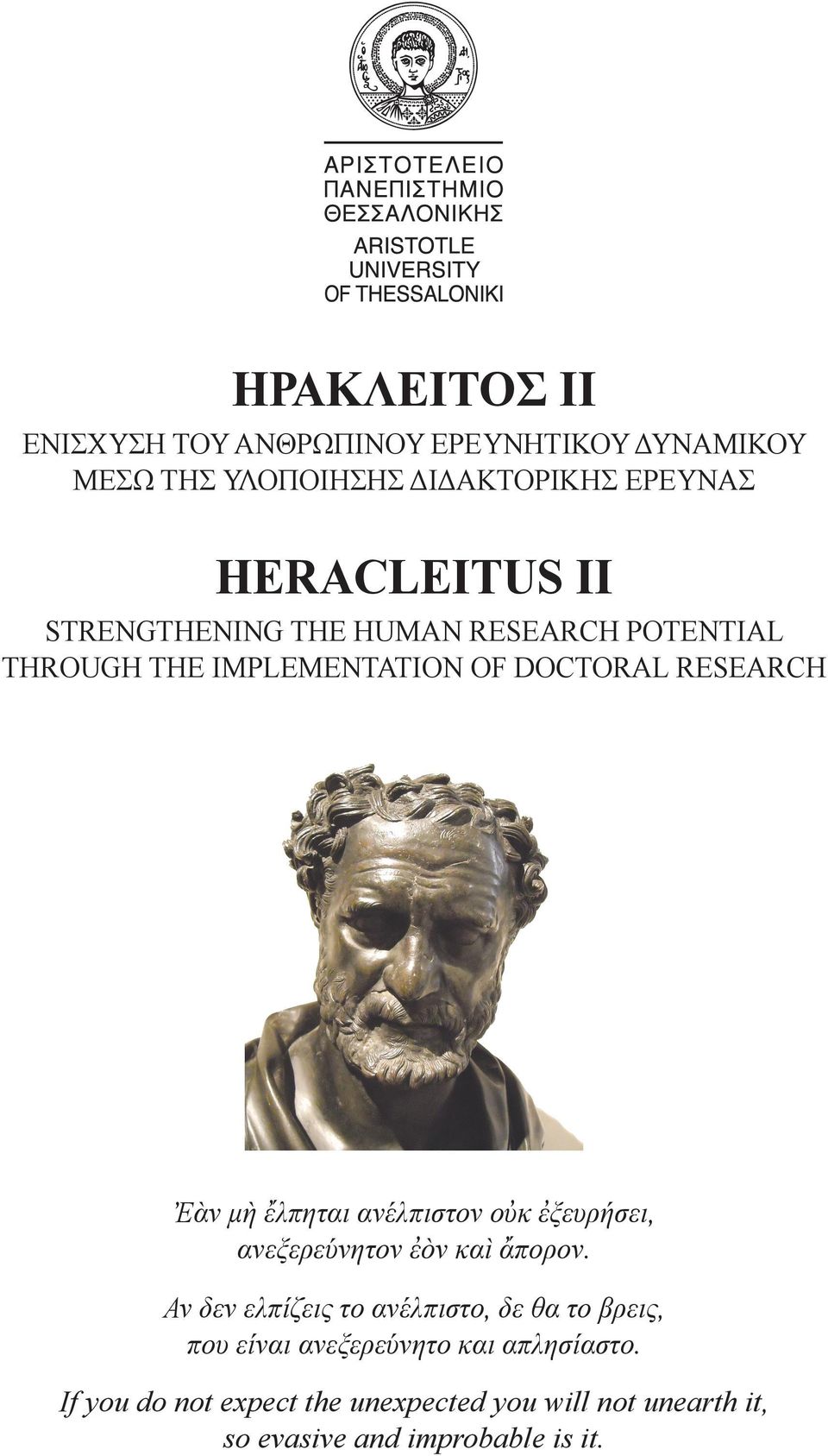 ανέλπιστον οὐκ ἐξευρήσει, ανεξερεύνητον ἐὸν καὶ ἄπορον.