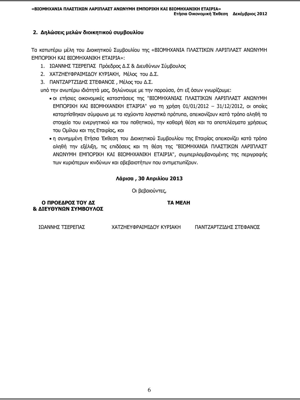 ετήσιες οικονομικές καταστάσεις της "ΒΙΟΜΗΧΑΝΙΑΣ ΠΛΑΣΤΙΚΩΝ ΛΑΡΙΠΛΑΣΤ ΑΝΩΝΥΜΗ ΕΜΠΟΡΙΚΗ ΚΑΙ ΒΙΟΜΗΧΑΝΙΚΗ ΕΤΑΙΡΙΑ" για τη χρήση 01/01/2012 31/12/2012, οι οποίες καταρτίσθηκαν σύμφωνα με τα ισχύοντα