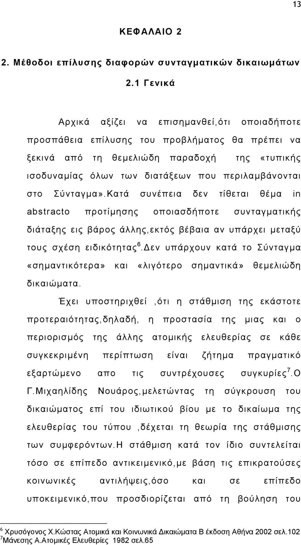 στο Σύνταγµα».Κατά συνέπεια δεν τίθεται θέµα in abstracto προτίµησης οποιασδήποτε συνταγµατικής διάταξης εις βάρος άλλης,εκτός βέβαια αν υπάρχει µεταξύ τους σχέση ειδικότητας 6.