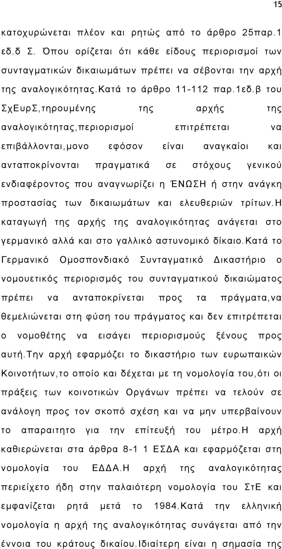 β του ΣχΕυρΣ,τηρουµένης της αρχής της αναλογικότητας,περιορισµοί επιτρέπεται να επιβάλλονται,µονο εφόσον είναι αναγκαίοι και ανταποκρίνονται πραγµατικά σε στόχους γενικού ενδιαφέροντος που