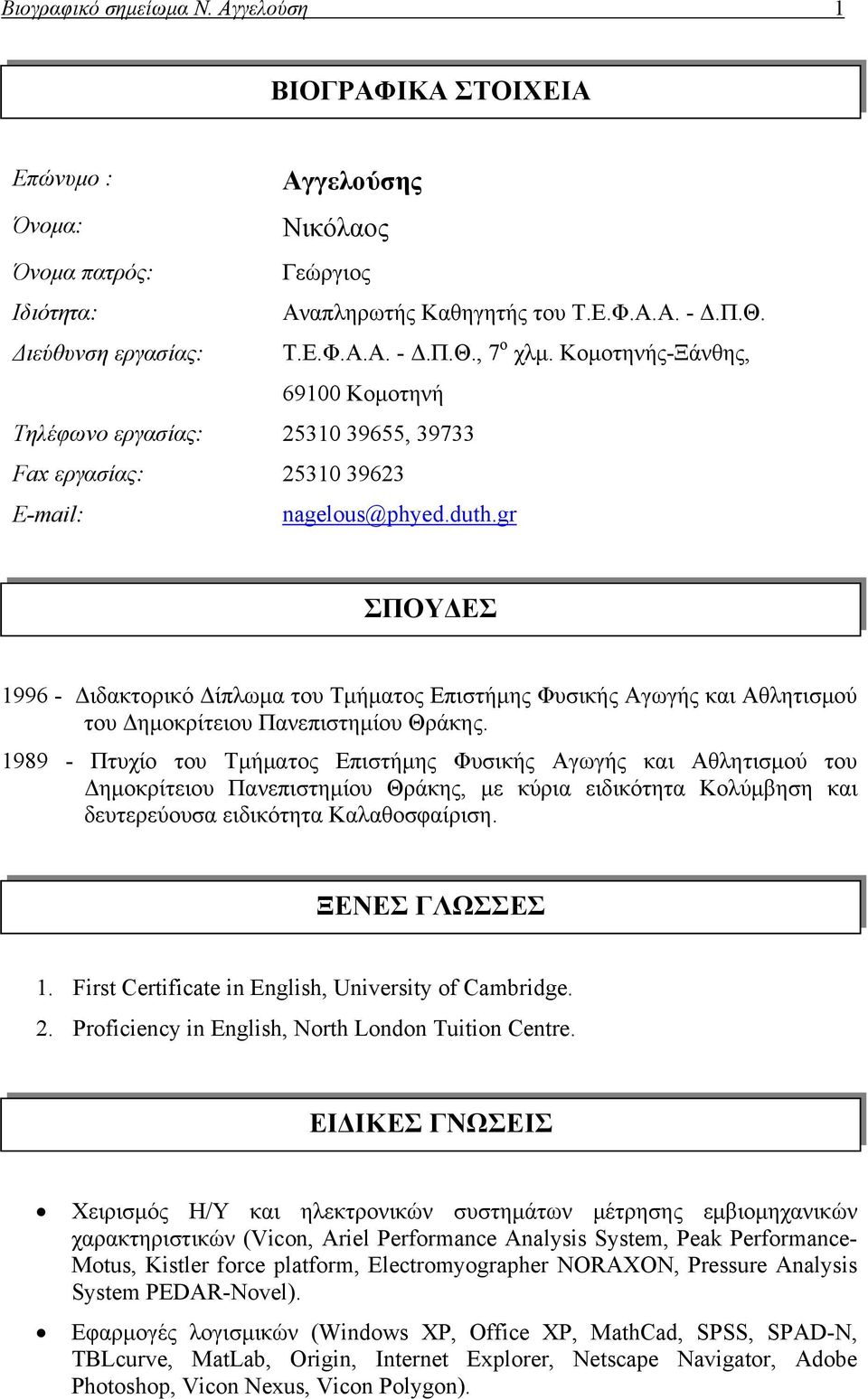 gr ΣΠΟΥΔΕΣ 1996 - Διδακτορικό Δίπλωμα του Τμήματος Επιστήμης Φυσικής Αγωγής και Αθλητισμού του Δημοκρίτειου Πανεπιστημίου Θράκης.