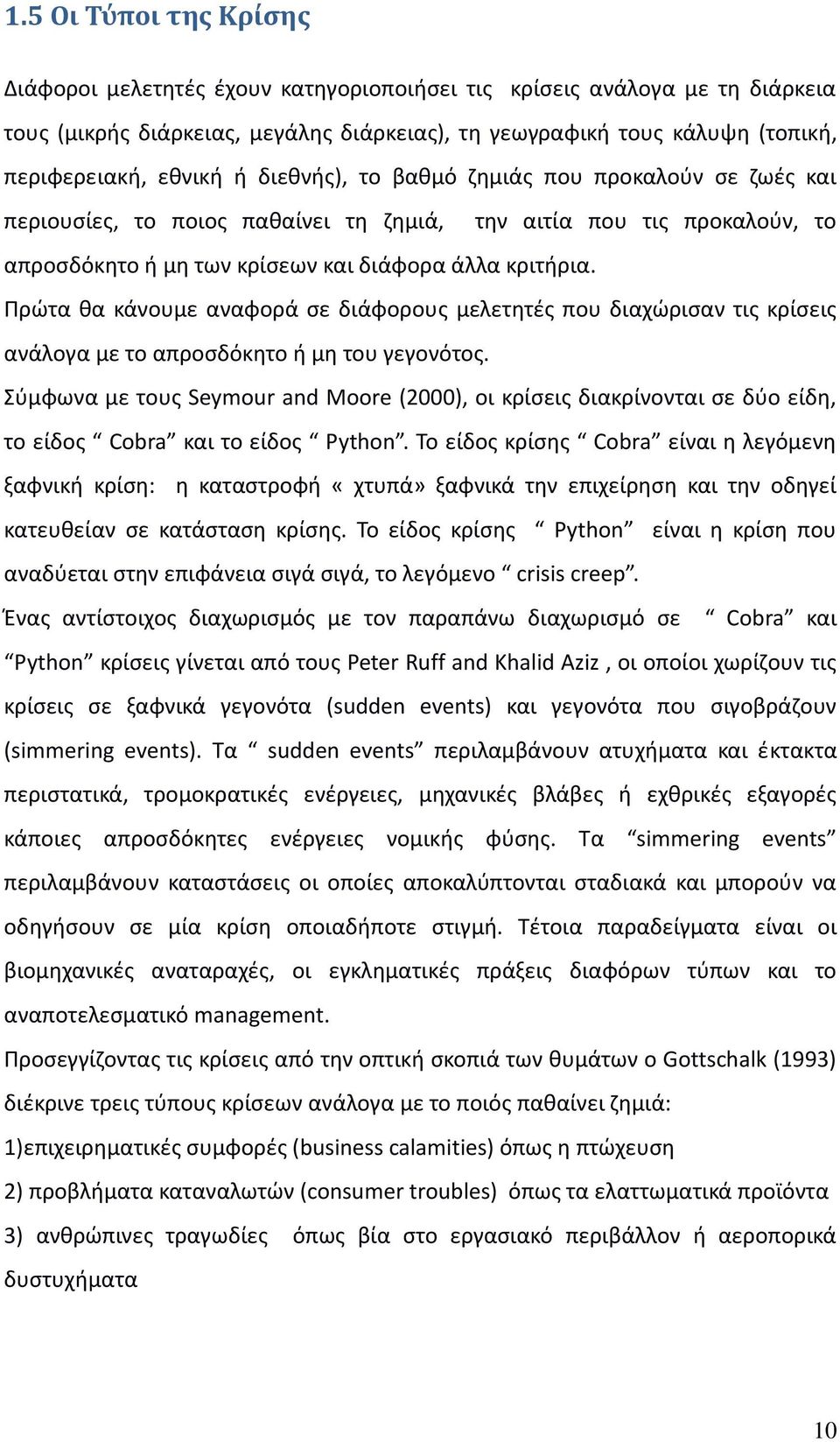 Πρώτα θα κάνουμε αναφορά σε διάφορους μελετητές που διαχώρισαν τις κρίσεις ανάλογα με το απροσδόκητο ή μη του γεγονότος.