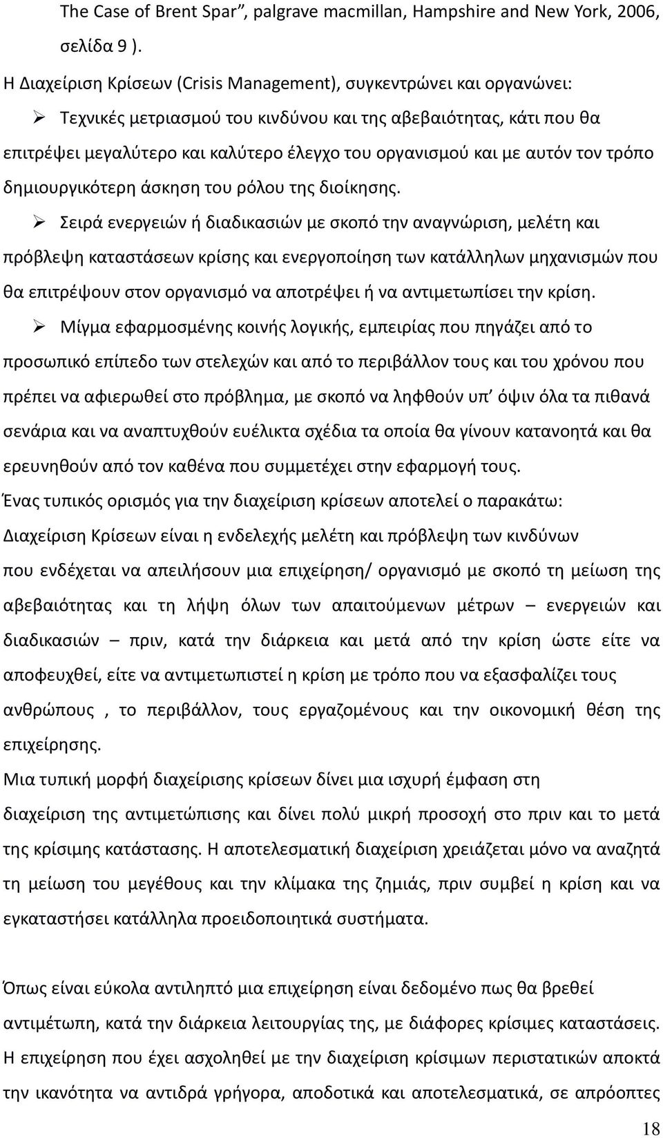 αυτόν τον τρόπο δημιουργικότερη άσκηση του ρόλου της διοίκησης.