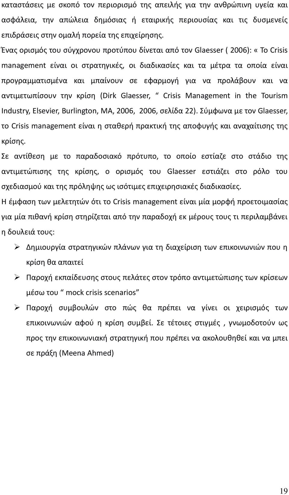 για να προλάβουν και να αντιμετωπίσουν την κρίση (Dirk Glaesser, Crisis Management in the Tourism Industry, Elsevier, Burlington, MA, 2006, 2006, σελίδα 22).