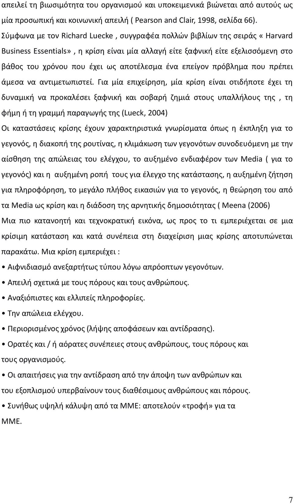 ένα επείγον πρόβλημα που πρέπει άμεσα να αντιμετωπιστεί.