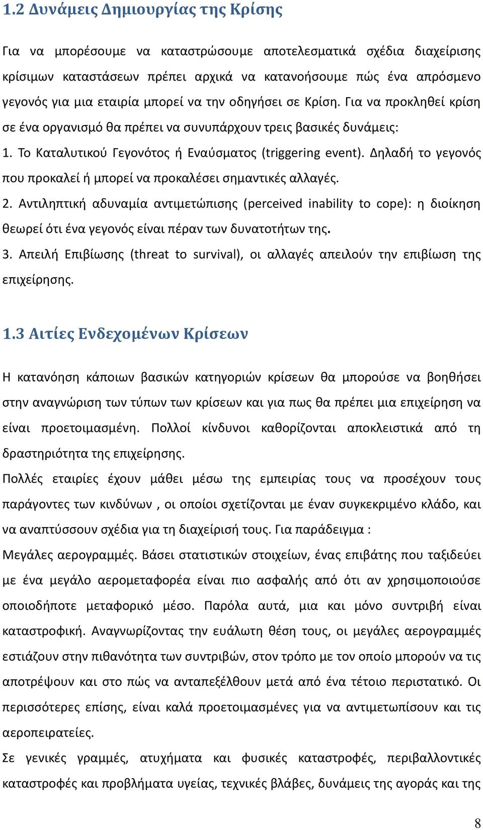 Δηλαδή το γεγονός που προκαλεί ή μπορεί να προκαλέσει σημαντικές αλλαγές. 2.