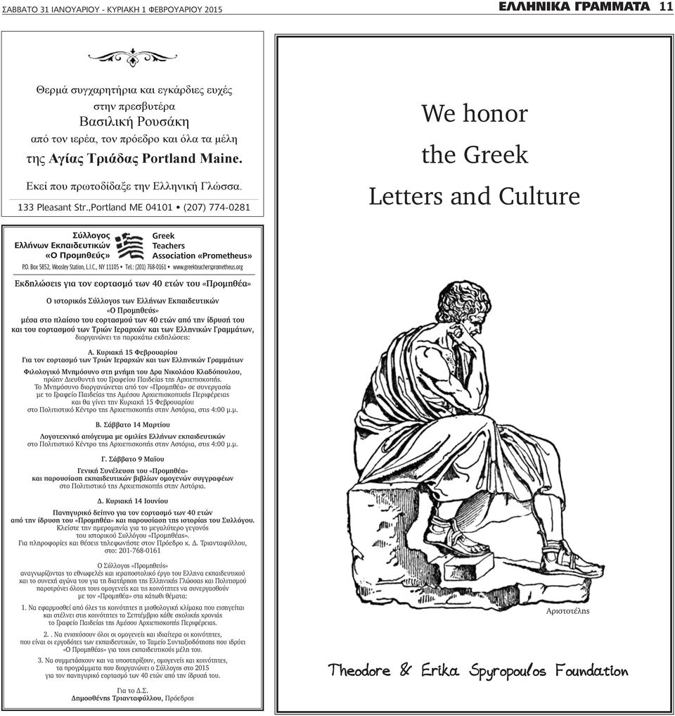 ,Portland ME 04101 (207) 774-0281 We honor the Greek Letters and Culture Σύλλογος Greek Ελλήνων Εκπαιδευτικών Teachers «Ο Προμηθεύς» Association «Prometheus» P.O. Box 5852, Woosley Station, L.I.C., NY 11105 Τel.