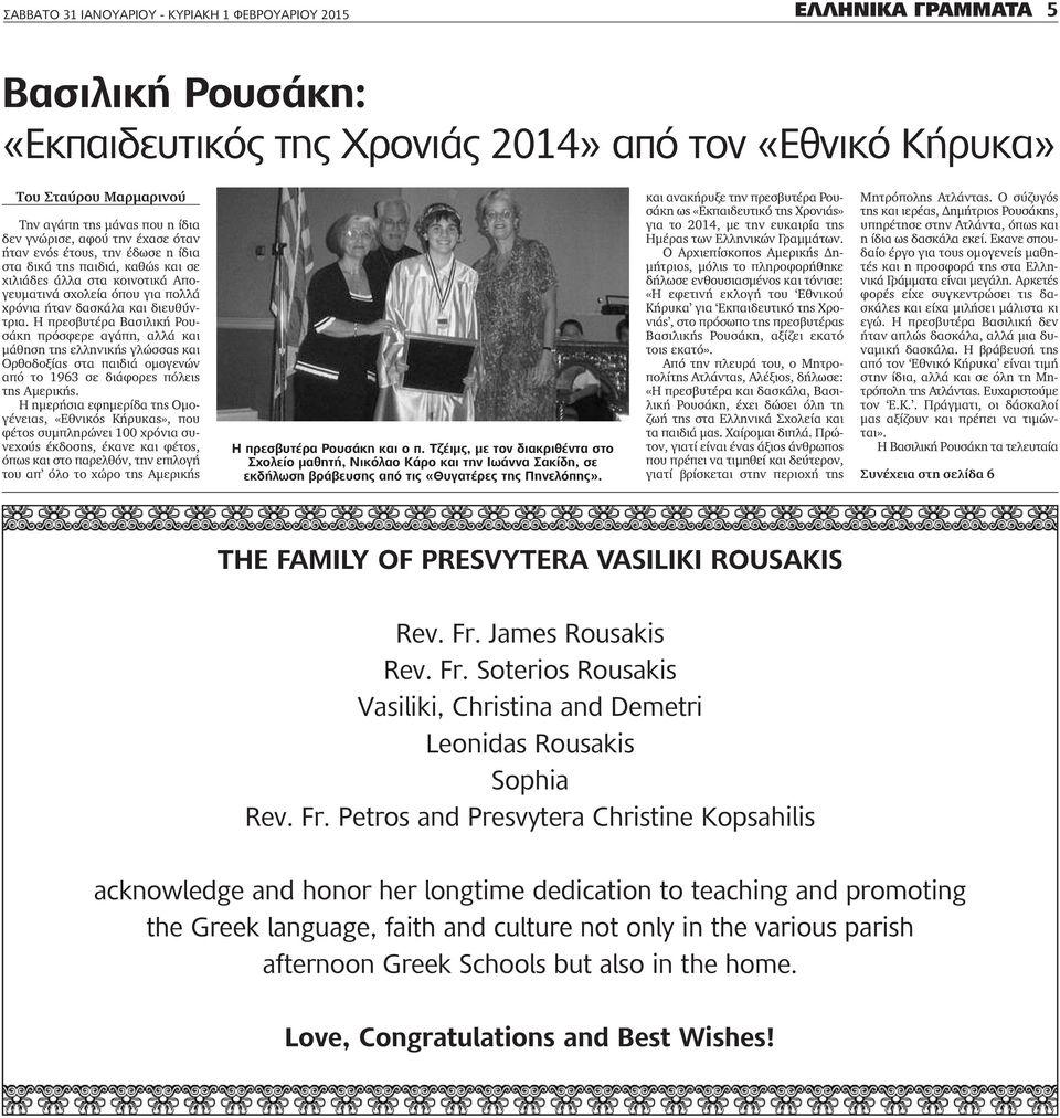 διευθύντρια. Η πρεσβυτέρα Βασιλική Ρουσάκη πρόσφερε αγάπη, αλλά και μάθηση της ελληνικής γλώσσας και Ορθοδοξίας στα παιδιά ομογενών από το 1963 σε διάφορες πόλεις της Αμερικής.