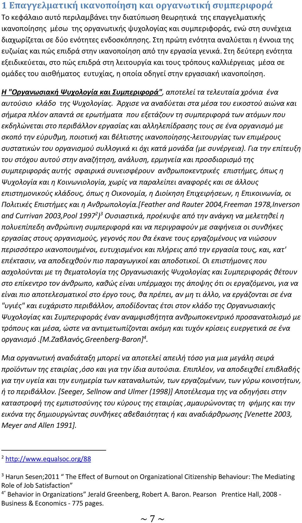 Στη δεύτερη ενότητα εξειδικεύεται, στο πώς επιδρά στη λειτουργία και τους τρόπους καλλιέργειας μέσα σε ομάδες του αισθήματος ευτυχίας, η οποία οδηγεί στην εργασιακή ικανοποίηση.