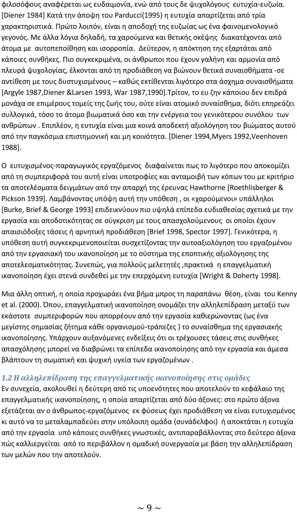 Δεύτερον, η απόκτηση της εξαρτάται από κάποιες συνθήκες.