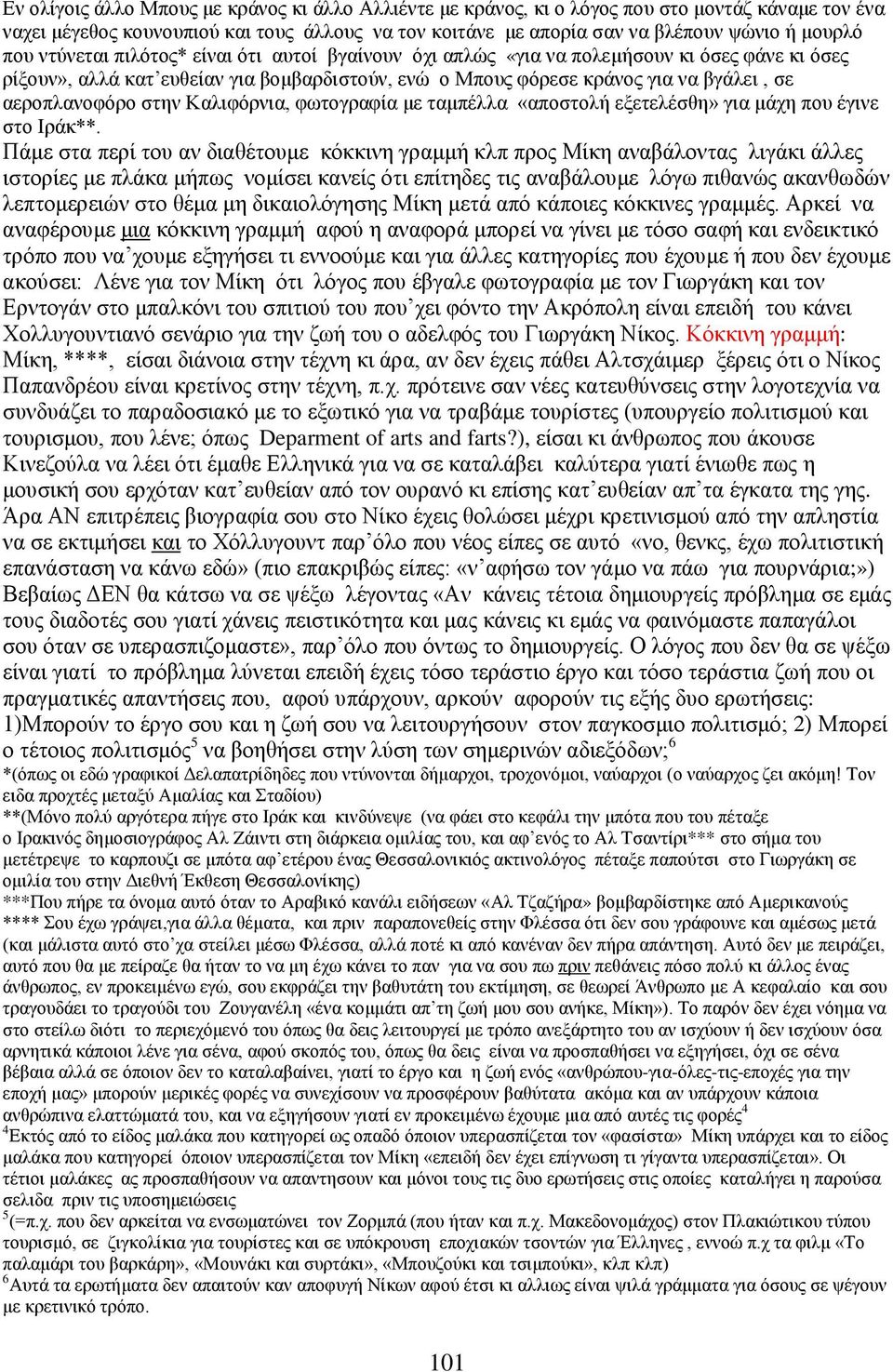 στην Καλιφόρνια, φωτογραφία με ταμπέλλα «αποστολή εξετελέσθη» για μάχη που έγινε στο Ιράκ**.