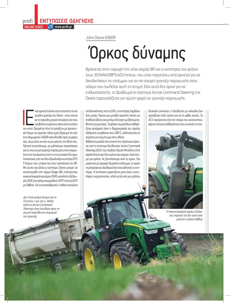 gr John Deere 8360R Όρκος δύναμης Βρίσκεται στην κορυφή της νέας σειράς 8R και ο κινητήρας του φτάνει τους 301kW/409PS/403 ίππους, που είναι παραπάνω από αρκετοί για να διεκδικήσουν το «στέμμα» για