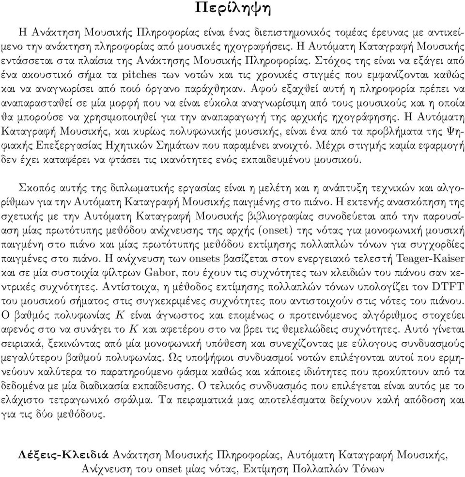 Στόχος της είναι να εξάγει από ένα ακουστικό σήμα τα pitches των νοτών και τις χρονικές στιγμές που εμφανίζονται καθώς και να αναγνωρίσει από ποιό όργανο παράχθηκαν.