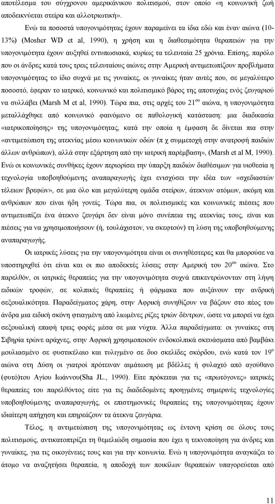 κυρίως τα τελευταία 25 χρόνια.