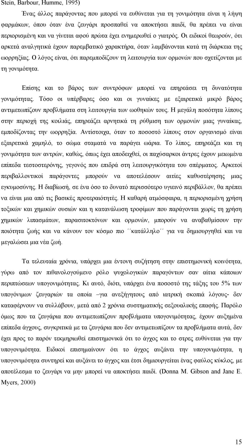 Ο λόγος είναι, ότι παρεμποδίζουν τη λειτουργία των ορμονών που σχετίζονται με τη γονιμότητα. Επίσης και το βάρος των συντρόφων μπορεί να επηρεάσει τη δυνατότητα γονιμότητας.