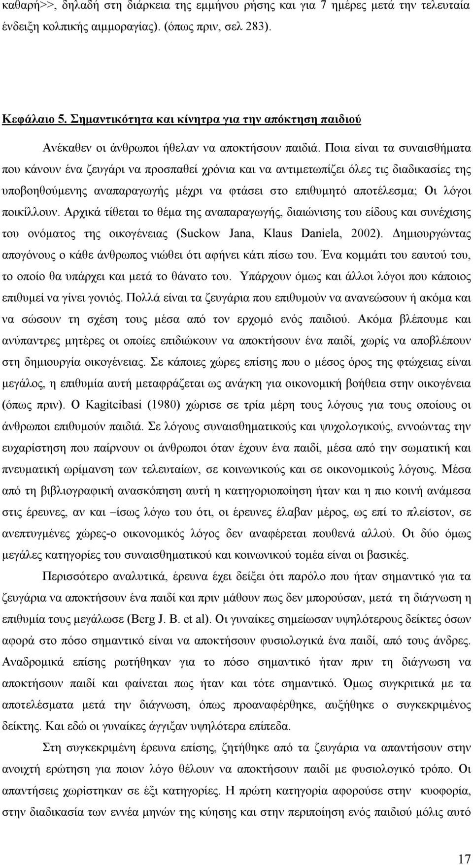 Ποια είναι τα συναισθήματα που κάνουν ένα ζευγάρι να προσπαθεί χρόνια και να αντιμετωπίζει όλες τις διαδικασίες της υποβοηθούμενης αναπαραγωγής μέχρι να φτάσει στο επιθυμητό αποτέλεσμα; Οι λόγοι