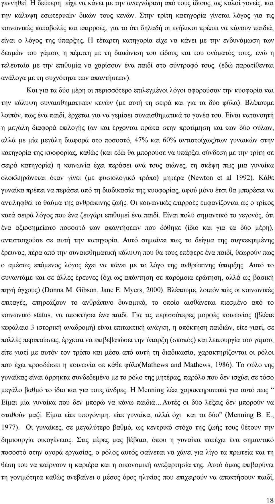 Η τέταρτη κατηγορία είχε να κάνει με την ενδυνάμωση των δεσμών του γάμου, η πέμπτη με τη διαιώνιση του είδους και του ονόματός τους, ενώ η τελευταία με την επιθυμία να χαρίσουν ένα παιδί στο σύντροφό