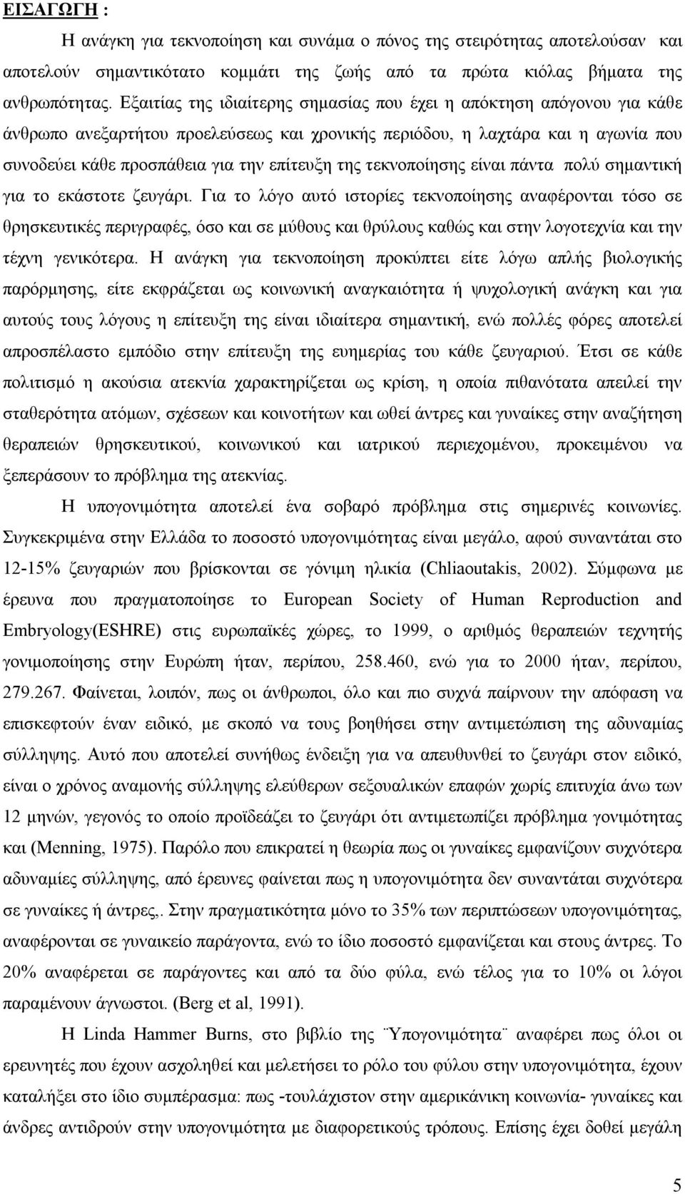 τεκνοποίησης είναι πάντα πολύ σημαντική για το εκάστοτε ζευγάρι.