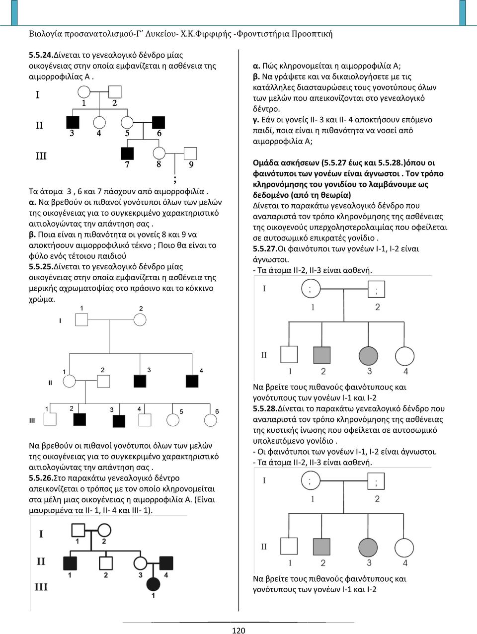 β. Ποια είναι η πιθανότητα οι γονείς 8 και 9 να αποκτήσουν αιμορροφιλικό τέκνο ; Ποιο θα είναι το φύλο ενός τέτοιου παιδιού 5.5.25.