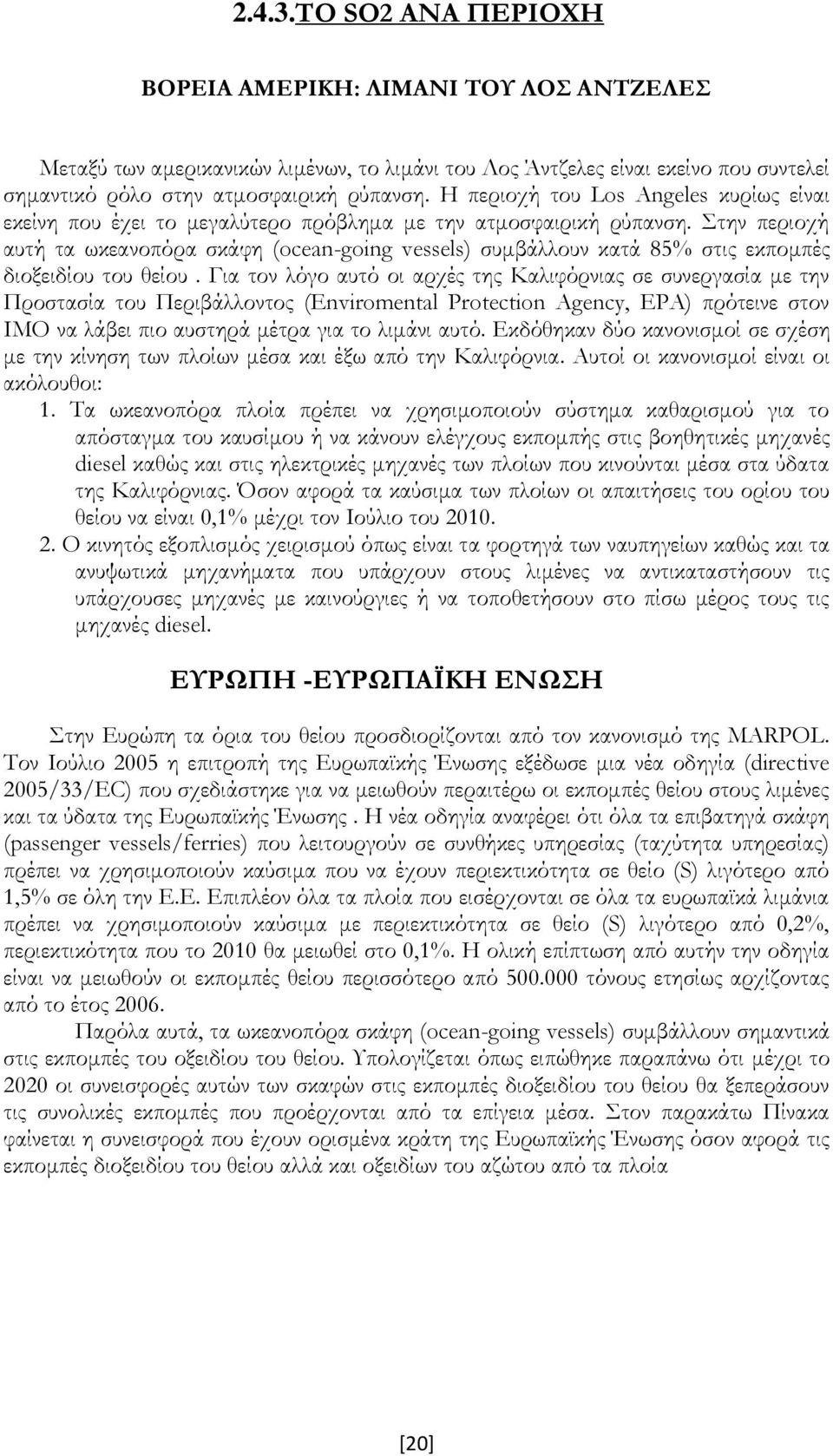 την περιοχή αυτή τα ωκεανοπόρα σκάφη (ocean-going vessels) συμβάλλουν κατά 85% στις εκπομπές διοξειδίου του θείου.