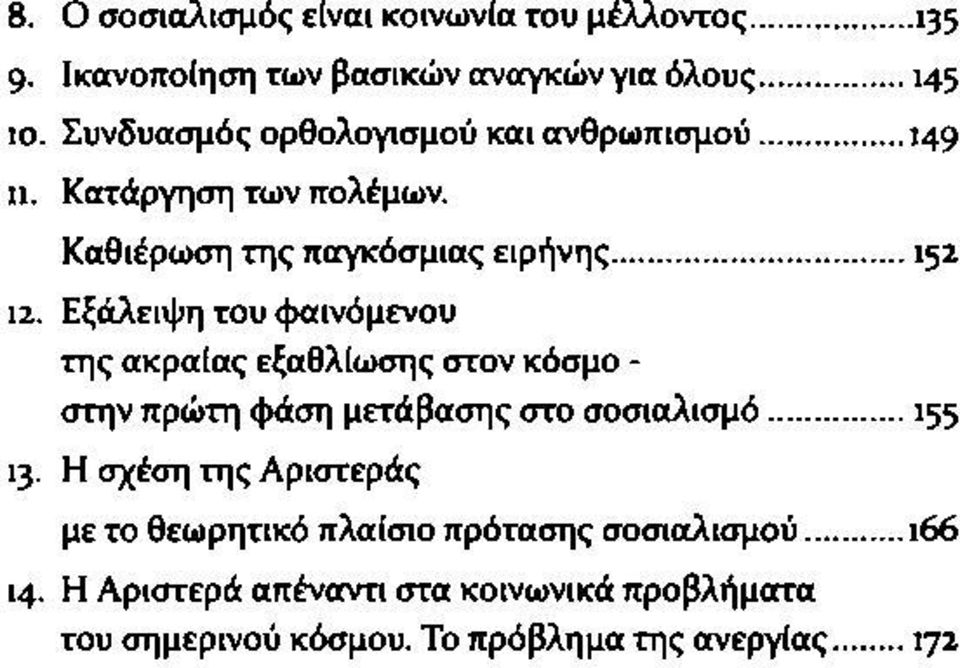 Εξάλειψη του φαινόμενου της ακραίας εξαθλίωσης στον κόσμο - στην πρώτη φάση μετάβασης στο σοσιαλισμό.