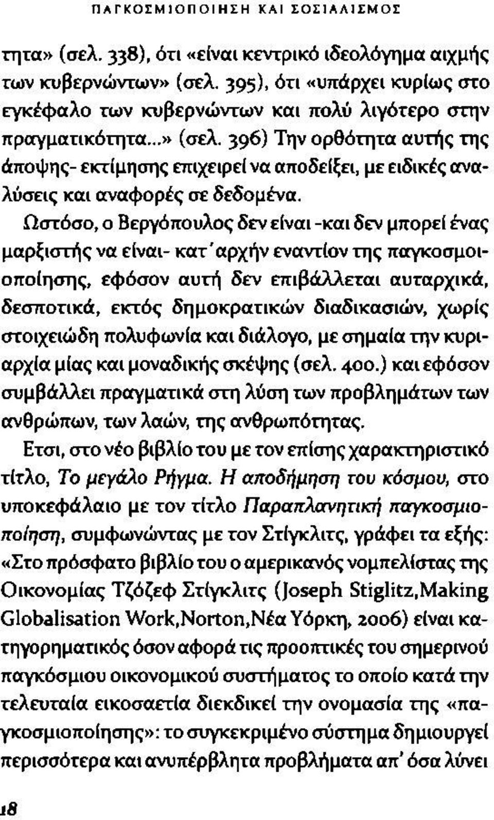 χωρίς στοιχειώδη πολυφωνία και διάλογο, με σημαία την κυριαρχία μίας και μοναδικής σκέψης (σελ. 400.) και εφόσον συμβάλλει πραγματικά στη λύση των προβλημάτων των ανθρώπων, των λαών, της ανθρωπότητας.