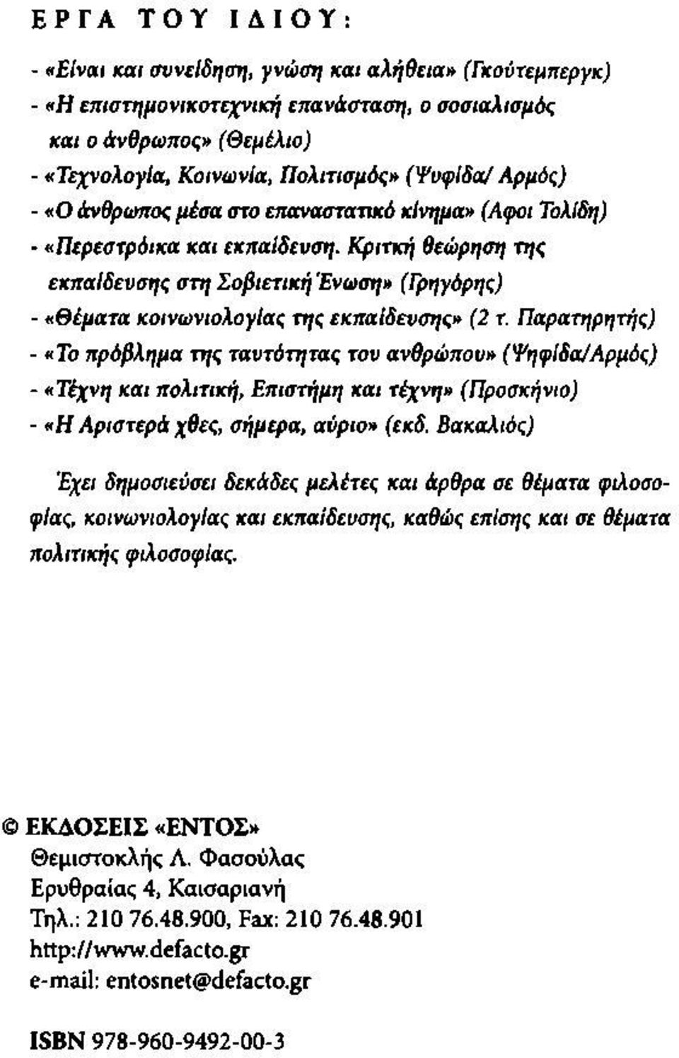 Κριτκή θεώρηση της εκπαίδευσης στη Σοβιετική Ένωση» (Γρηγόρης) - «θέματα κοινωνιολογίας της εκπαίδευσης» (2 τ.