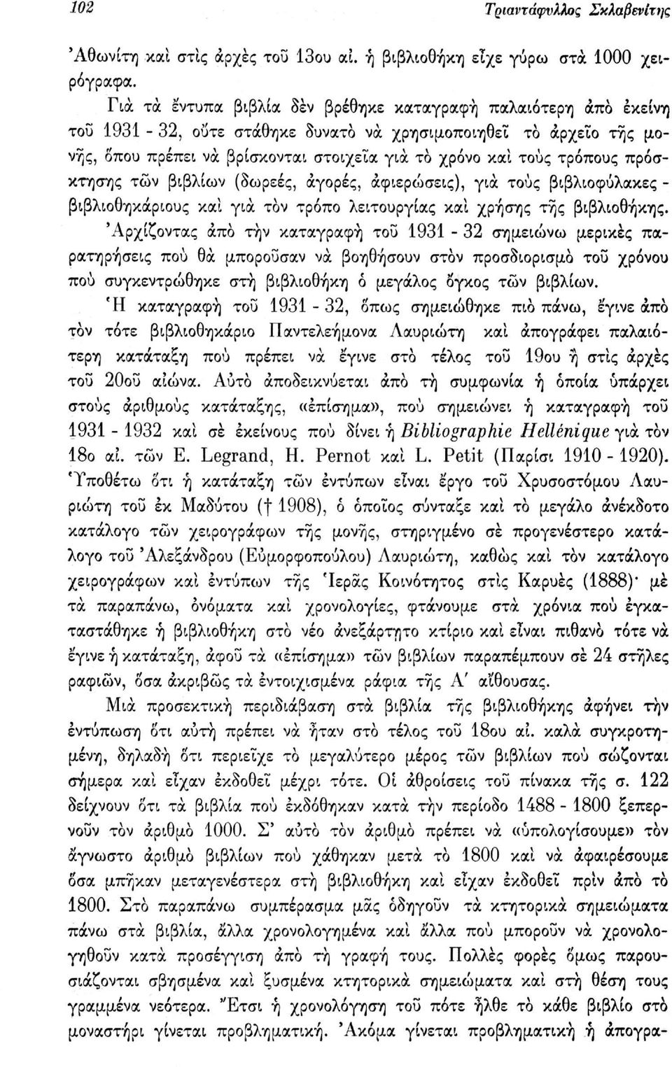 τρόπους πρόσκτησης των βιβλίων (δωρεές, αγορές, αφιερώσεις), για τους βιβλιοφύλακες - βιβλιοθηκάριους και για τον τρόπο λειτουργίας και χρήσης της βιβλιοθήκης.