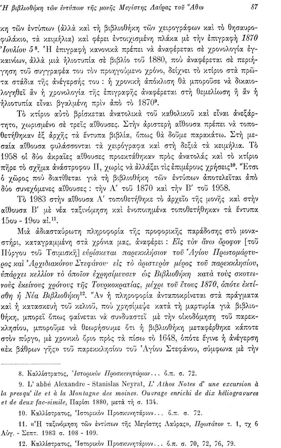 Ή επιγραφή κανονικά πρέπει να αναφέρεται σε χρονολογία εγκαινίων, άλλα μια ήλιοτυπία σε βιβλίο του 1880, πού αναφέρεται σε περιήγηση του συγγραφέα του τον προηγούμενο χρόνο, δείχνει το κτίριο στα