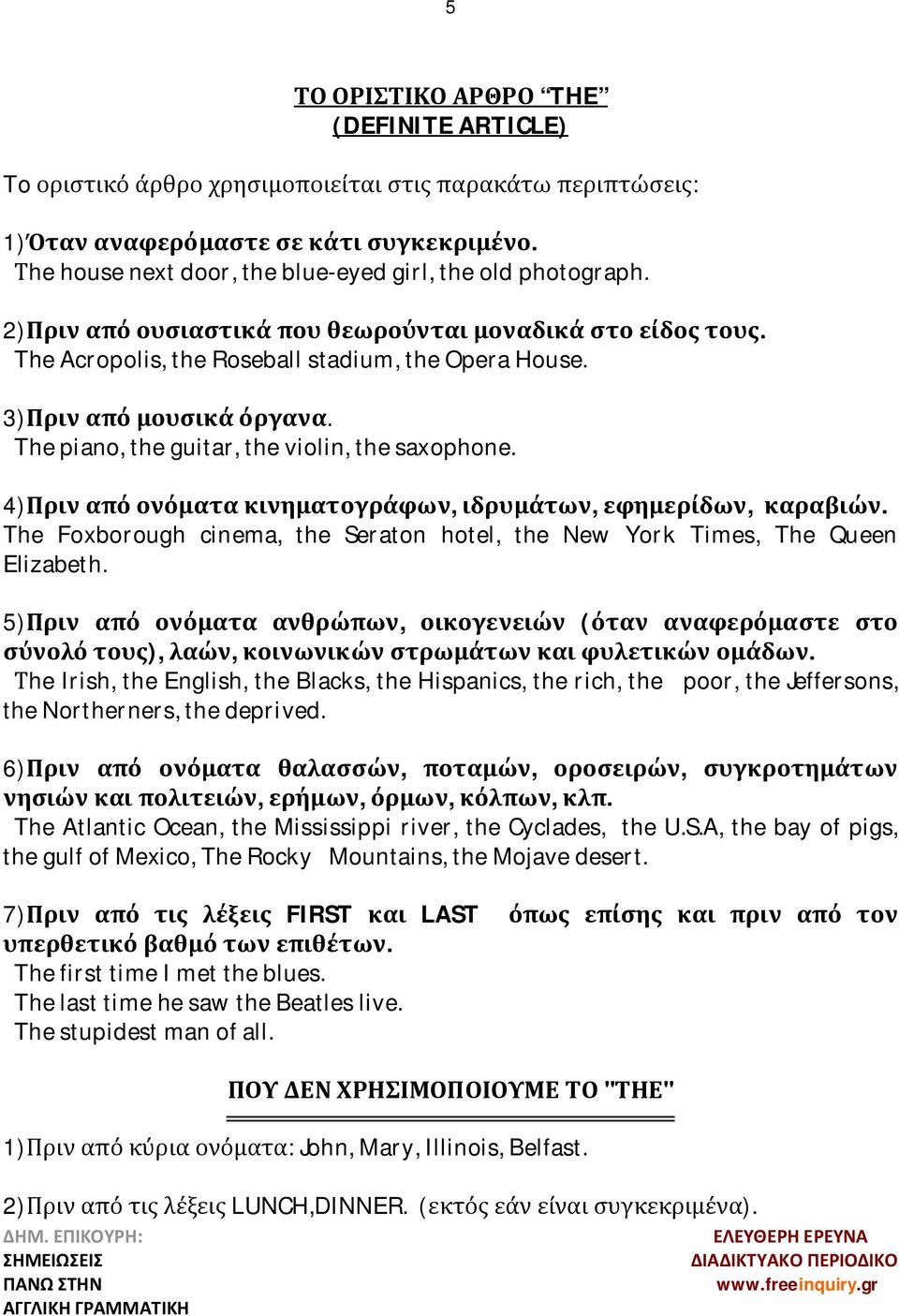 3)Πριν από μουσικά όργανα. The piano, the guitar, the violin, the saxophone. 4)Πριν από ονόματα κινηματογράφων, ιδρυμάτων, εφημερίδων, καραβιών.