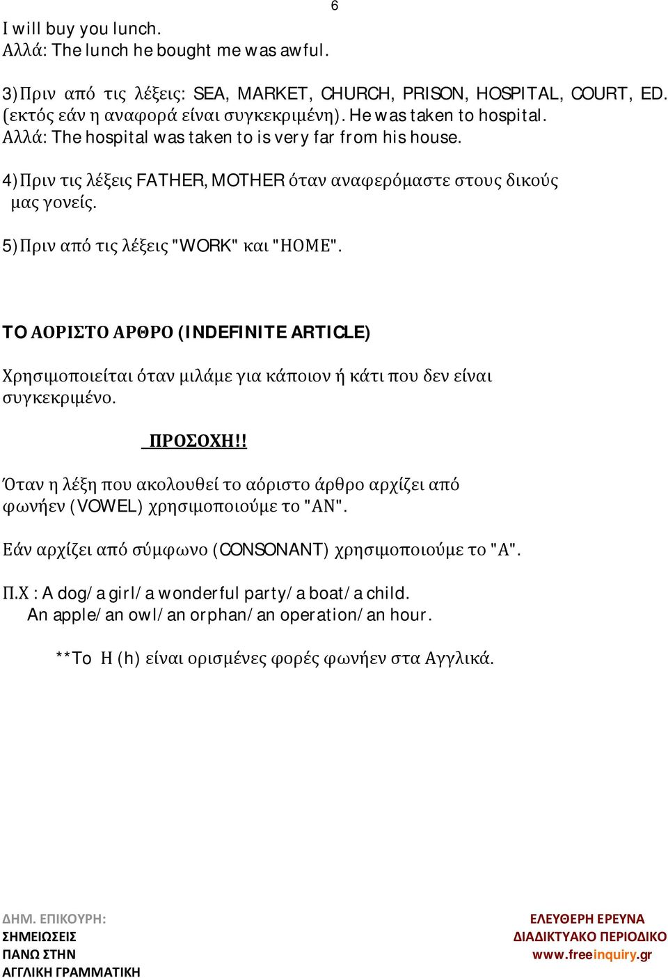 5)Πριν από τις λέξεις "WORK" και "ΗΟΜΕ". TO ΑΟΡΙΣΤΟ ΑΡΘΡΟ (INDEFINITE ARTICLE) Χρησιμοποιείται όταν μιλάμε για κάποιον ή κάτι που δεν είναι συγκεκριμένο. ΠΡΟΣΟΧΗ!