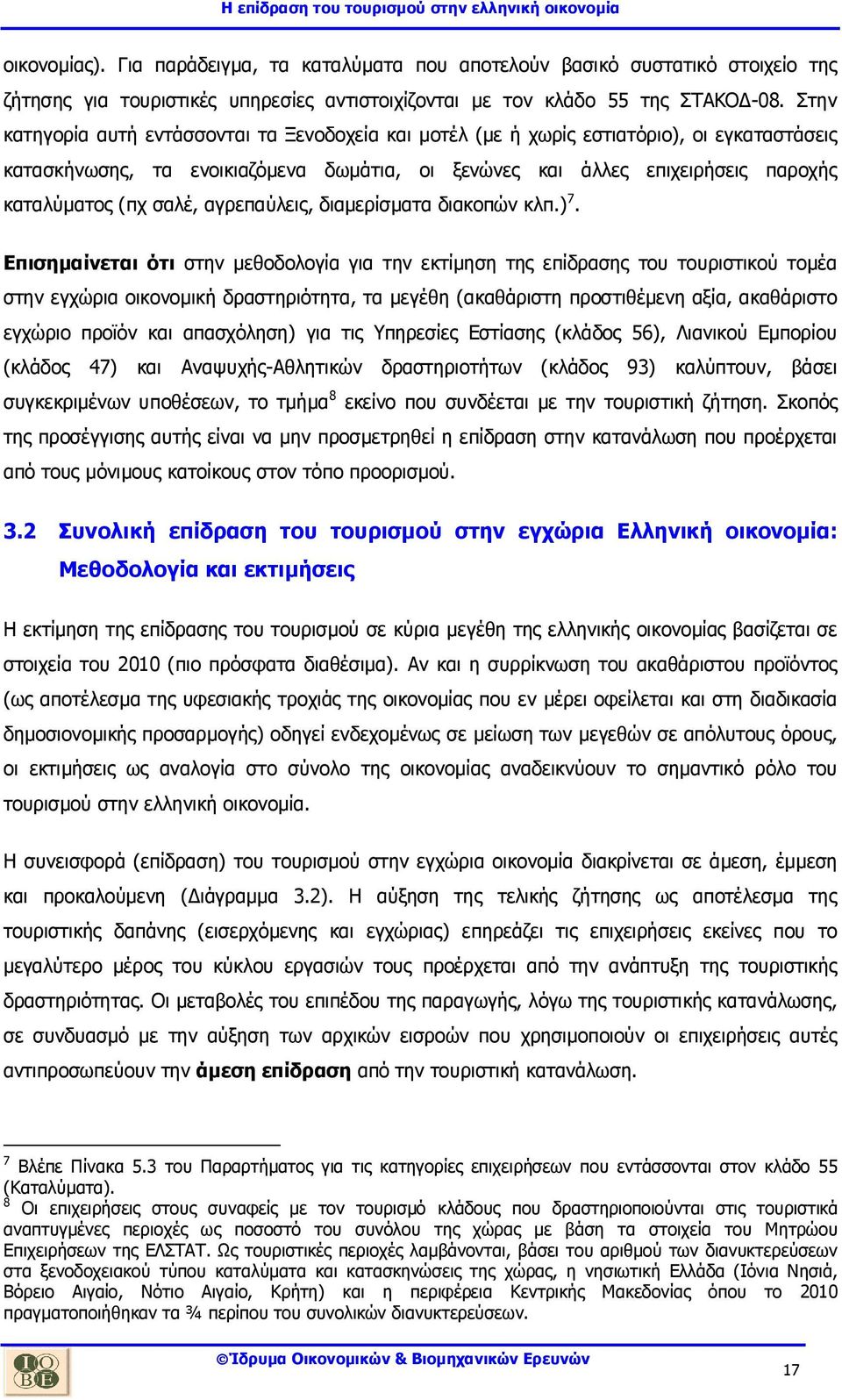 σαλέ, αγρεπαύλεις, διαµερίσµατα διακοπών κλπ.) 7.