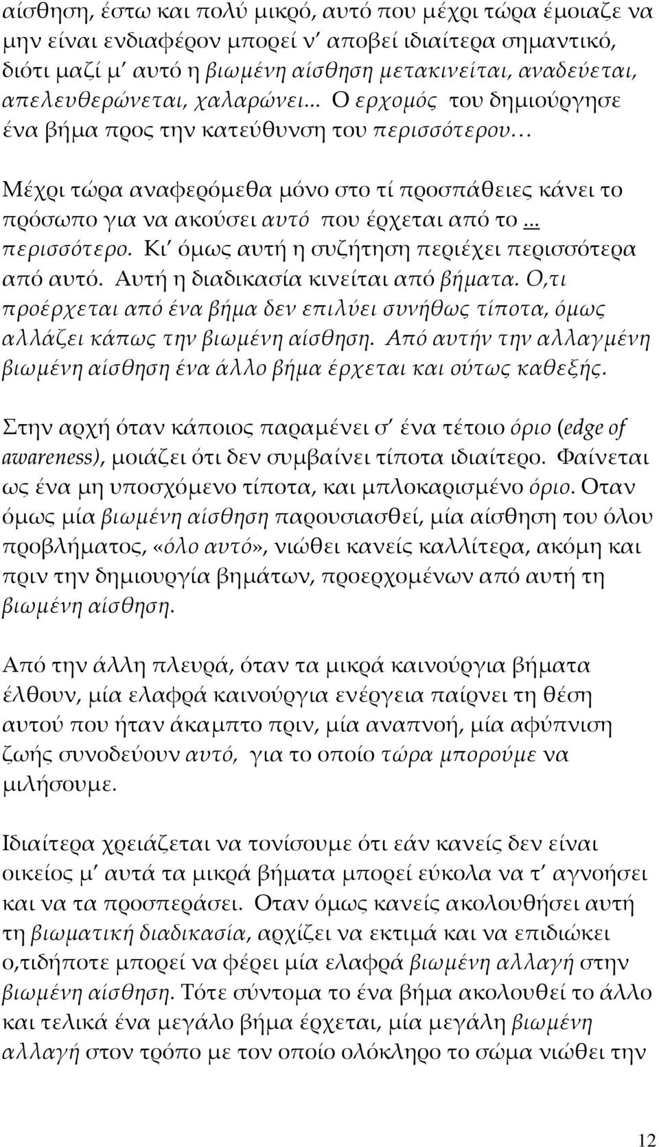 .. περισσότερο. Κι όμως αυτή η συζήτηση περιέχει περισσότερα από αυτό. Αυτή η διαδικασία κινείται από βήματα.