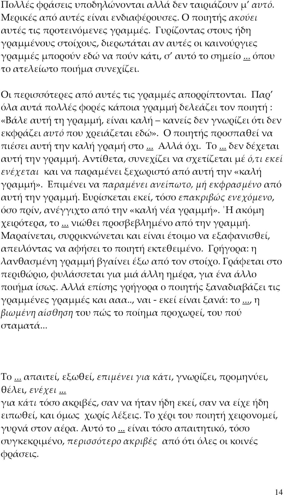 Οι περισσότερες από αυτές τις γραμμές απορρίπτονται.