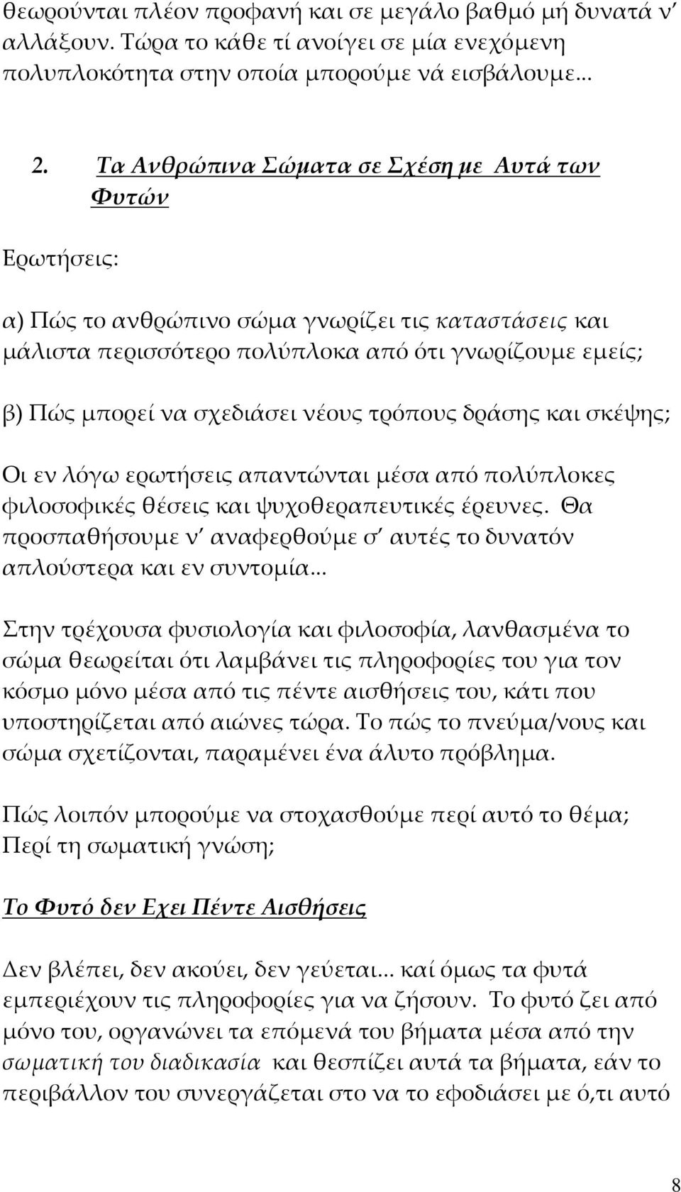 νέους τρόπους δράσης και σκέψης; Οι εν λόγω ερωτήσεις απαντώνται μέσα από πολύπλοκες φιλοσοφικές θέσεις και ψυχοθεραπευτικές έρευνες.