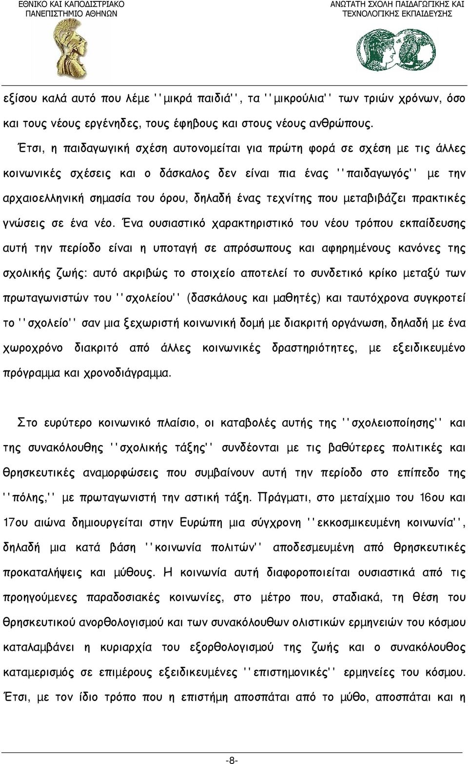 τεχνίτης που µεταβιβάζει πρακτικές γνώσεις σε ένα νέο.