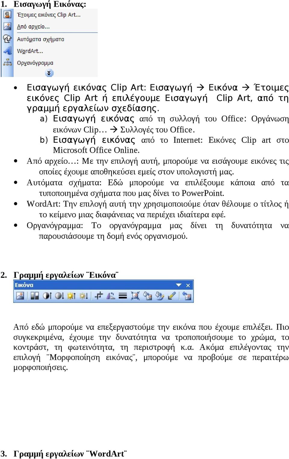 Από αρχείο : Με την επιλογή αυτή, μπορούμε να εισάγουμε εικόνες τις οποίες έχουμε αποθηκεύσει εμείς στον υπολογιστή μας.