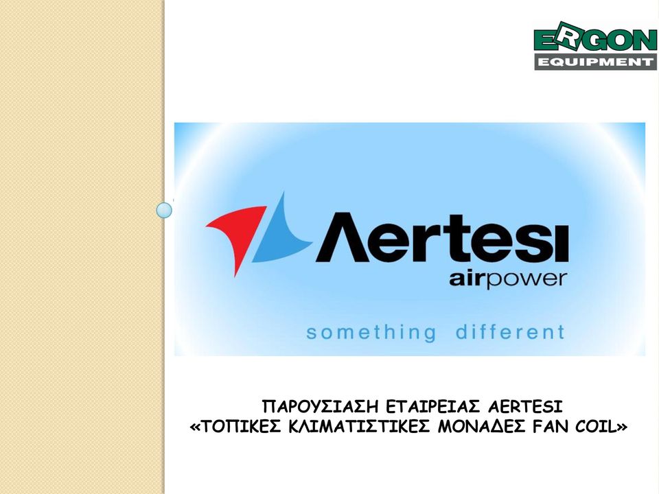 AERTESI «ΣΟΠΙΚΕ